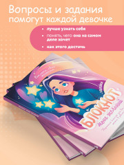 Блокнот моих желаний. Творческий блокнот для воплощения мечты в реальность - Фото 3