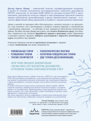 Связь «разум-тело» в терапии ПТСР. Комплексный подход к лечению психотравмы - Фото 1