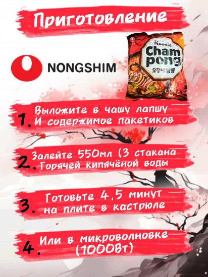 Набор лапши быстрого приготовления «Cham pong»