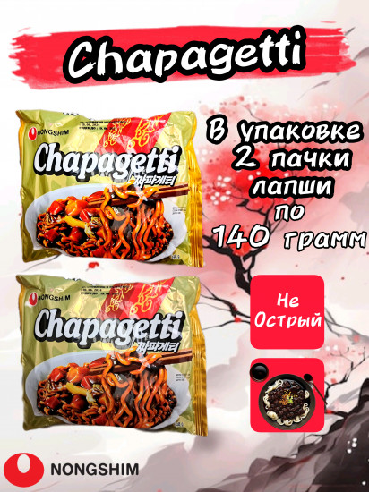 Набор лапши быстрого приготовления «Chapagetti»