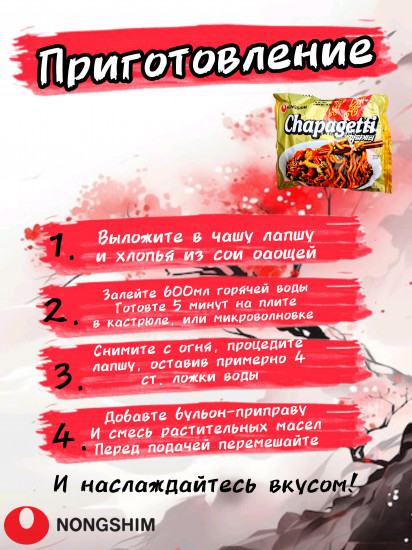 Набор лапши быстрого приготовления «Chapagetti»
