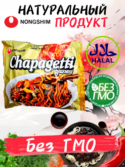 Набор лапши быстрого приготовления «Chapagetti»