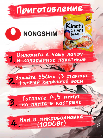 Набор лапши быстрого приготовления «Kimchi»