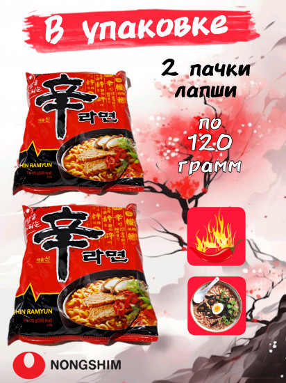 Набор лапши быстрого приготовления «Shin Ramyun»