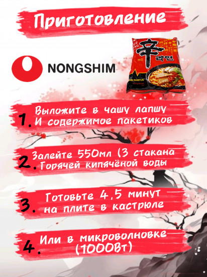 Набор лапши быстрого приготовления «Shin Ramyun»