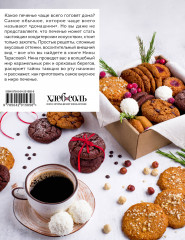 А у нас есть печеньки! От любимой классики до изысканных десертов - Фото 1