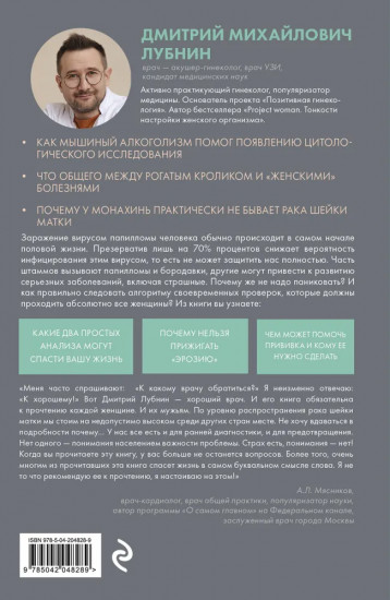 В зоне риска. Тонкости защиты женского организма. Как ВПЧ проникает в наш организм