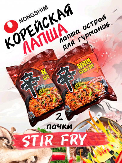 Набор лапши быстрого приготовления «Stir Fry»