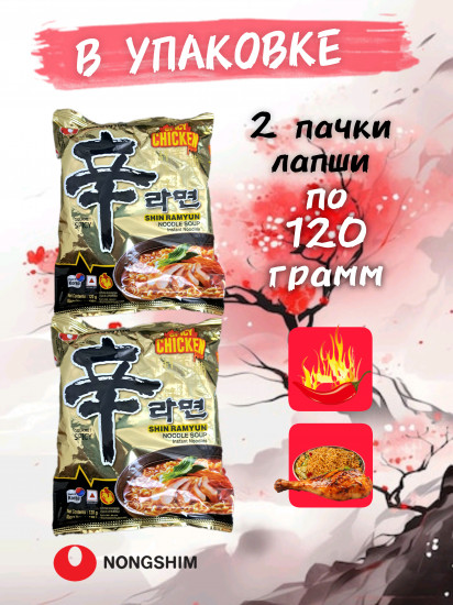 Набор лапши быстрого приготовления «Shin Ramyun»