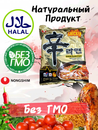 Набор лапши быстрого приготовления «Shin Ramyun»