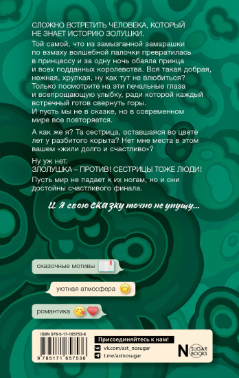 Злолушка