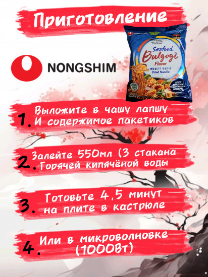 Набор лапши быстрого приготовления «Seafood Bulgogi»