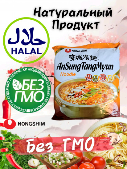 Набор лапши быстрого приготовления «AnSungTangMyun»