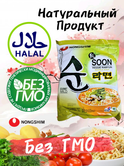 Набор лапши быстрого приготовления «Veggie Ramyun»