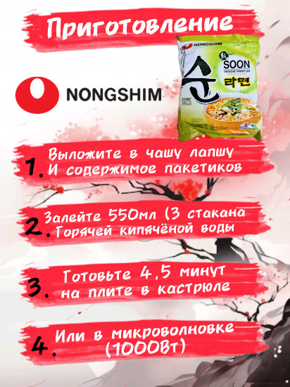 Набор лапши быстрого приготовления «Veggie Ramyun»