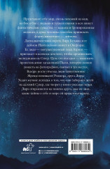 Темные начала. Книга 1. Северное сияние - Фото 1