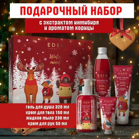 Набор подарочный «Red»