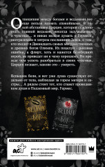 Ведьма и бог. Похищение Цирцеи - Фото 1