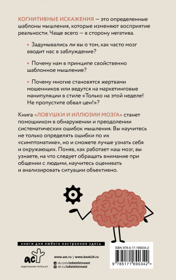 Ловушки и иллюзии мозга