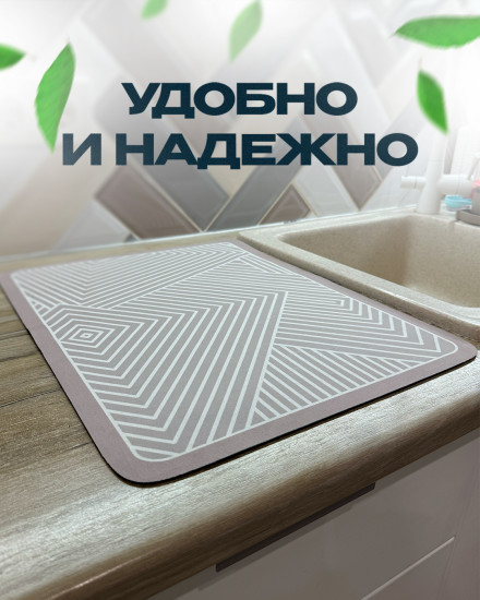 Коврик для сушки посуды