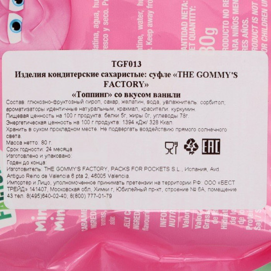 Мармелад жевательный со вкусом ванили «Мини-суфле топпинг»