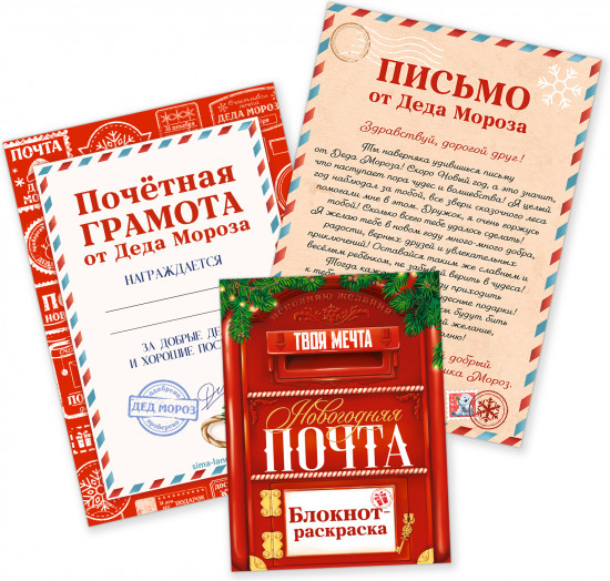 Набор подарочный «Новогодняя почта»