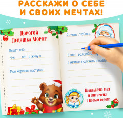 Книжка с наклейками «Письмо Деду Морозу» - Фото 2