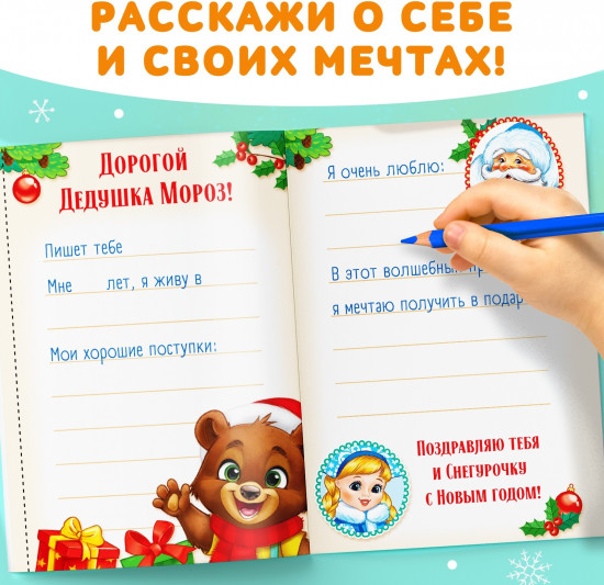 Книжка с наклейками «Письмо Деду Морозу»