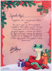 Письмо Деду Морозу «Новый год. Почта счастья» - Фото 2