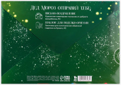 Письмо Деду Морозу «Новый год. Новогодняя посылка» - Фото 3