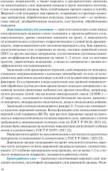 Проектирование дорожных одежд автомобильных и городских дорог - Фото 1