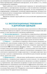 Проектирование дорожных одежд автомобильных и городских дорог - Фото 2
