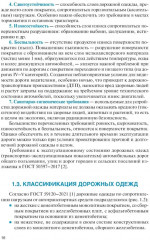Проектирование дорожных одежд автомобильных и городских дорог - Фото 3