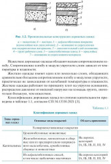 Проектирование дорожных одежд автомобильных и городских дорог - Фото 4
