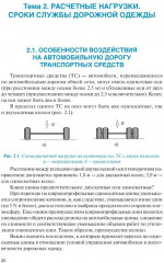 Проектирование дорожных одежд автомобильных и городских дорог - Фото 7