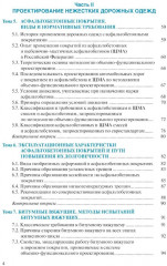 Проектирование дорожных одежд автомобильных и городских дорог - Фото 8