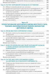 Проектирование дорожных одежд автомобильных и городских дорог - Фото 11