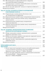 Проектирование дорожных одежд автомобильных и городских дорог - Фото 12
