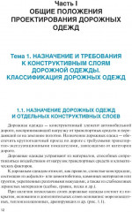 Проектирование дорожных одежд автомобильных и городских дорог - Фото 13