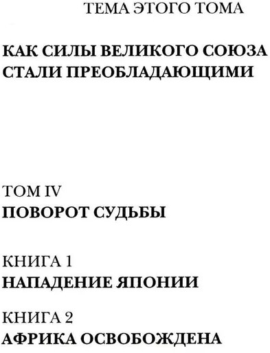 Вторая мировая война. Том 4. Комплект из 2 книг