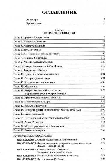 Вторая мировая война. Том 4. Комплект из 2 книг