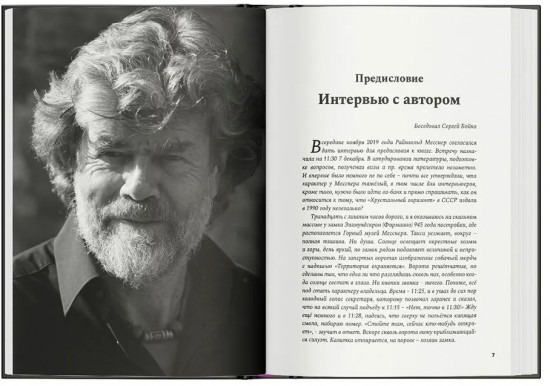Хрустальный горизонт. Эверест соло
