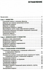 Обществознание - Фото 1