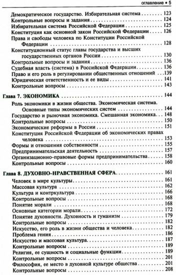 Обществознание