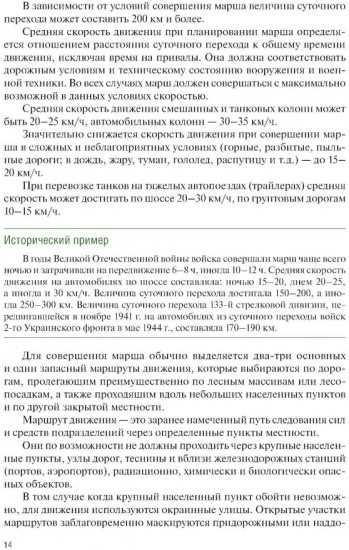 Основы совместных действий по обеспечению повседневной жизнедеятельности
