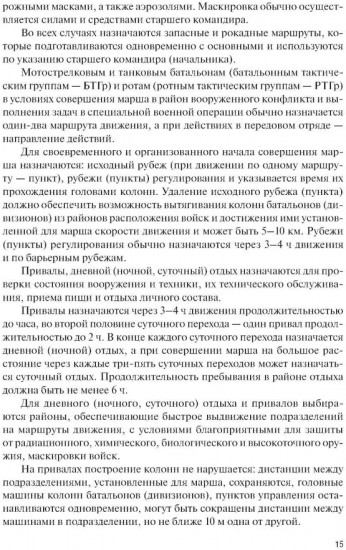 Основы совместных действий по обеспечению повседневной жизнедеятельности