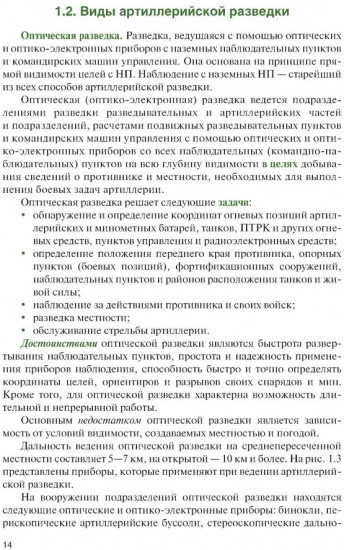 Артиллерийская разведка в современном бою