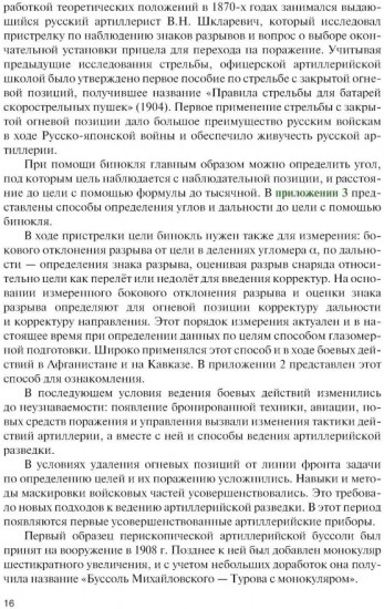Артиллерийская разведка в современном бою