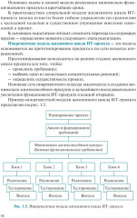Управление проектами в области информационных технологий - Фото 2