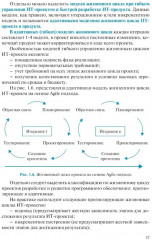 Управление проектами в области информационных технологий - Фото 3
